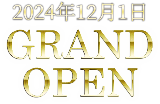 2024年12月1日オープン